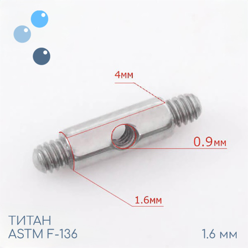 Переходник для штанг 1.6 мм (14 G)